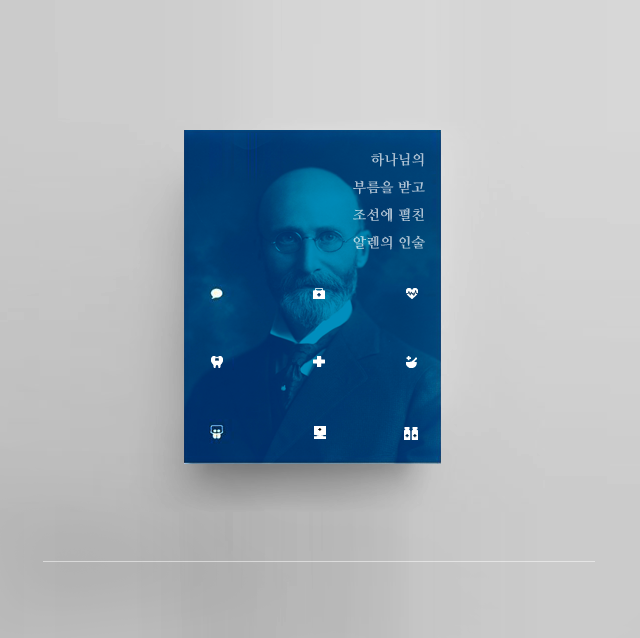 알렌기념관