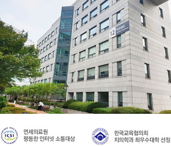 신촌세브란스대학 전경, 한국교육협의회 최우수 의과대학 선정, 의과대학인정평가 6년 인정기간 획득