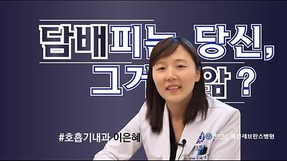 호흡기∙알레르기내과 이은혜 교수