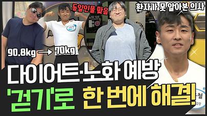 [채널A 나는 몸신이다] 심장내과 김용철 교수_썸네일