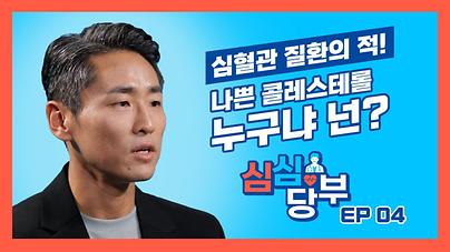 대한심혈관중재학회 김용철 교수 썸네일