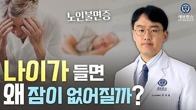 세브란스 닥튜브 영상_정신건강의학과 김우정 교수 썸네일