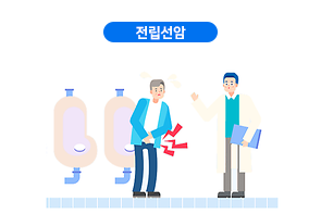 전립선암