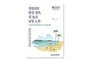 전립선암 완전 정복, 질 높은 남성 노후